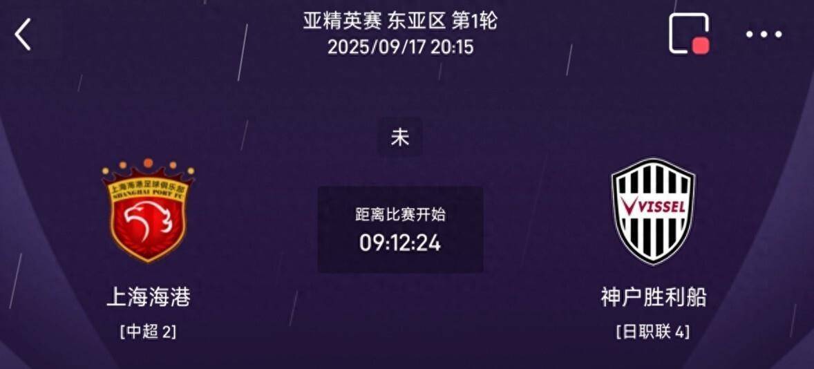 包含上海海港迎NBA常规赛关键赛，关键时刻造点机会，媒体盛赞，心理建设被强调的词条