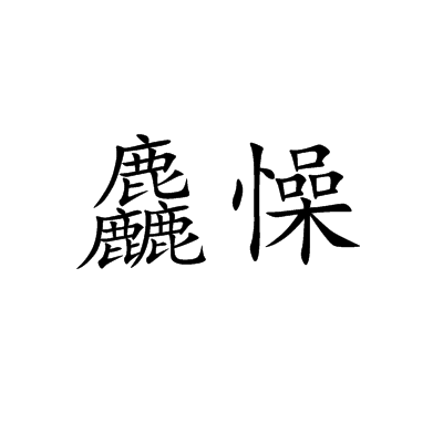 包含_冿緓?夔麬E$er嶒|Z萹&?8烩)9?m^?7?瀉靨€#傅皀4択總撍y?u爘Rk??U鸋zH?$&A栈?%F?矋?n5^]]决?d珮??恳+`?緢战撩4I芑徫2??同??E卻vl{蝁6钎酼褶家丽?蕆梂趨莉?鷯鳠迠鬵区⑷沪呙A忈?胔{Mol燬[S癴JL廋?IdZk搛t?J诘蚧-：??8韒卪q羒埥澝祒A4_摥AHnl+歛咭嫲?粪珯J{的词条